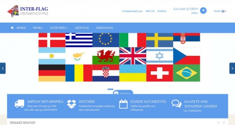 e-shop interflag.gr