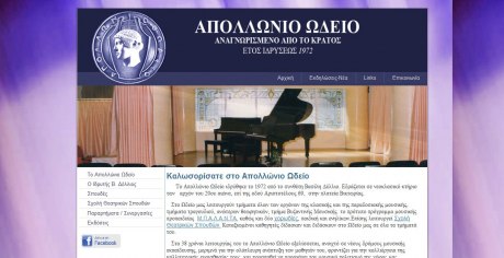 κατασκευή ιστοσελίδας για το Απολλώνιο Ωδείο, ιδρύθηκε το 1972 από το συνθέτη Βασίλη Δέλλιο
