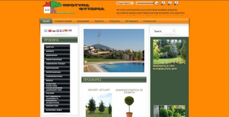 δημιουργια ιστοσελιδας ηλεκτρονικου εμποριου e-shop με Προτυπα Φυτωρια, Μελετη &amp; κατασκευη κηπων