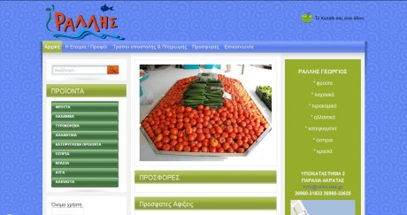 δημιουργια ιστοσελιδας για ηλεκτρονικο καταστημα με λαχανικα και κατεψυγμενα