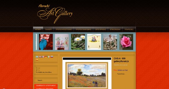 Κατασκευή e-shop για art gallery, πίνακες ζωγραφικής, έργα τέχνης, αγιογραφίες