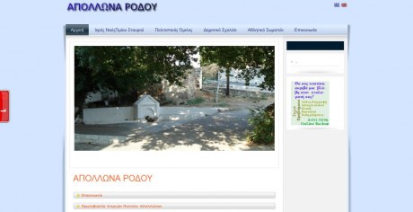 κατασκευή ιστοσελίδας για το γραφικό χωριό Απόλλωνα στη Ρόδο