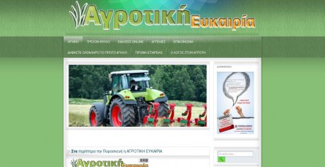 κατασκευή ιστοσελίδας για εφημερίδα αγροτικών θεμάτων &amp; αγγελιών