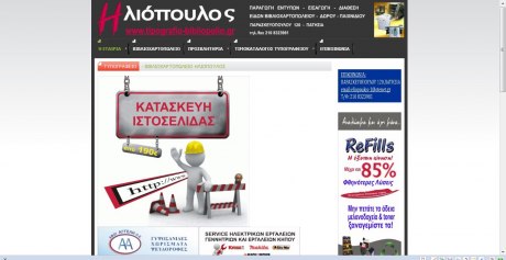 κατασκευη ιστοσελιδας για το Βιβλιοχαρτοπωλείο &amp; Τυπογραφείο Ηλιόπουλος