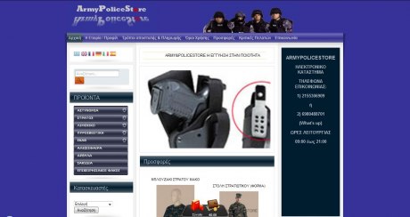 κατασκευη e-shop website για το κατάστημα ARMYSTORE με προϊόντα για όλα τα σώματα ασφαλείας και τον στρατό