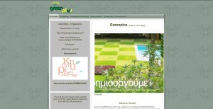 κατασκευη web site για διακόσμηση και κατασκευή σύγχρονων κήπων