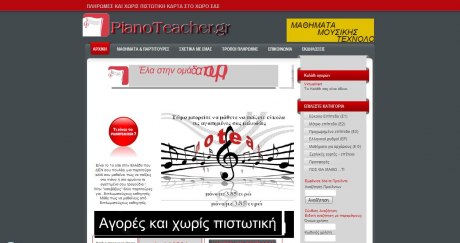 κατασκευή e-shop web site για Μαθήματα πιάνου, παρτιτούρες, ευκολο εως προχωρημένο επίπεδο