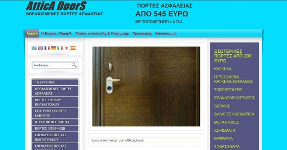 Online store for Greek construction security doors